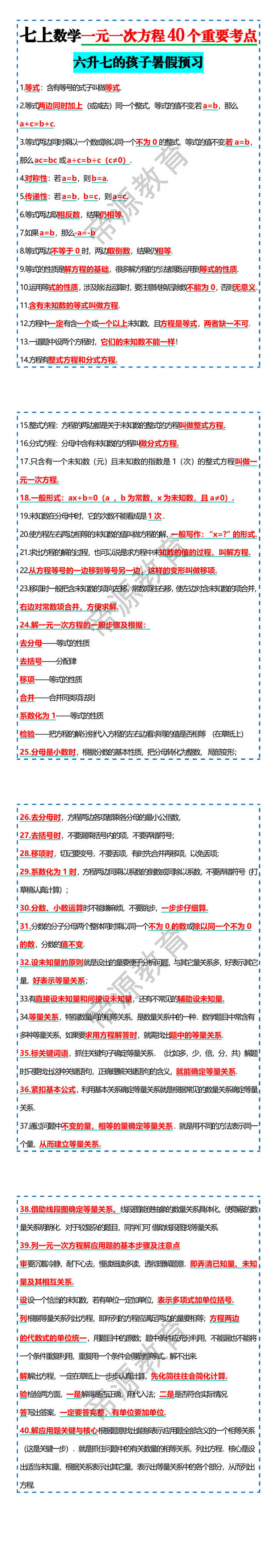 七上数学一元一次方程40个重要考点