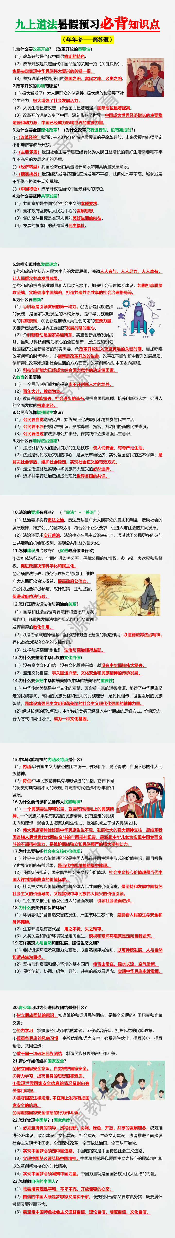 九上道法暑假预习必背知识点