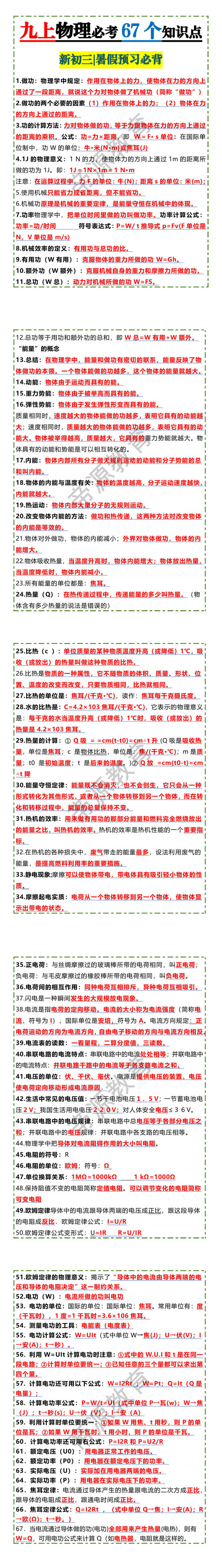九上物理必考67个知识点