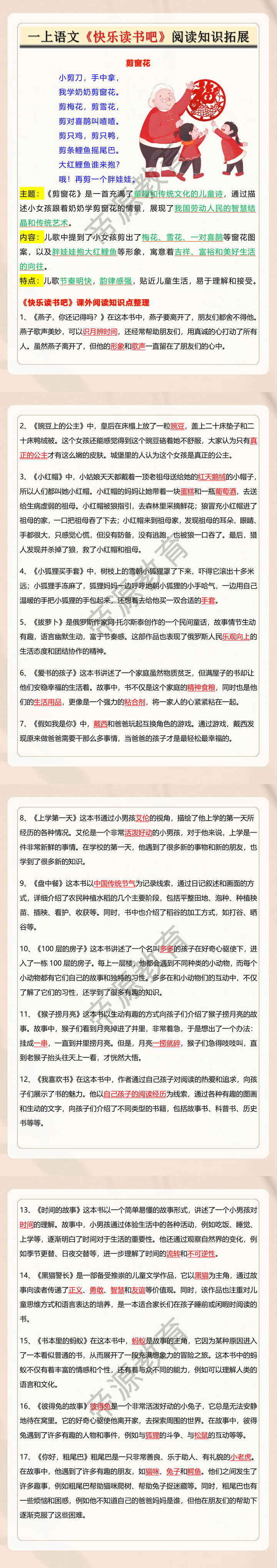 一年级语文上册《快乐读书吧》阅读知识拓展