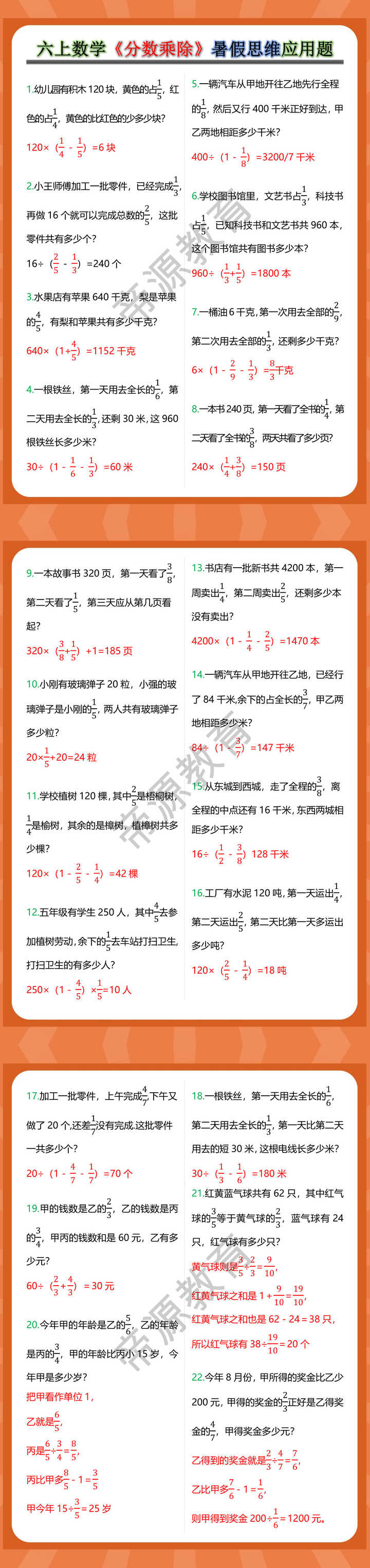 六年级数学上册《分数乘除》暑假思维应用题