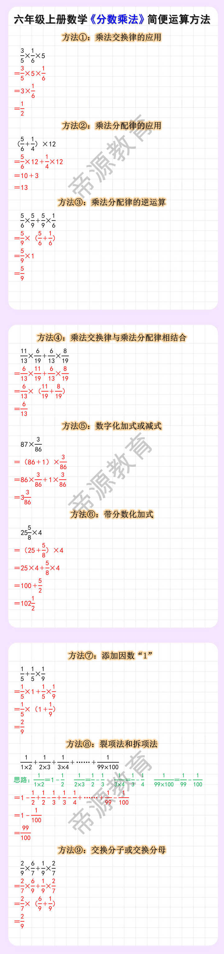 六年级上册数学《分数乘法》9大简便运算方法