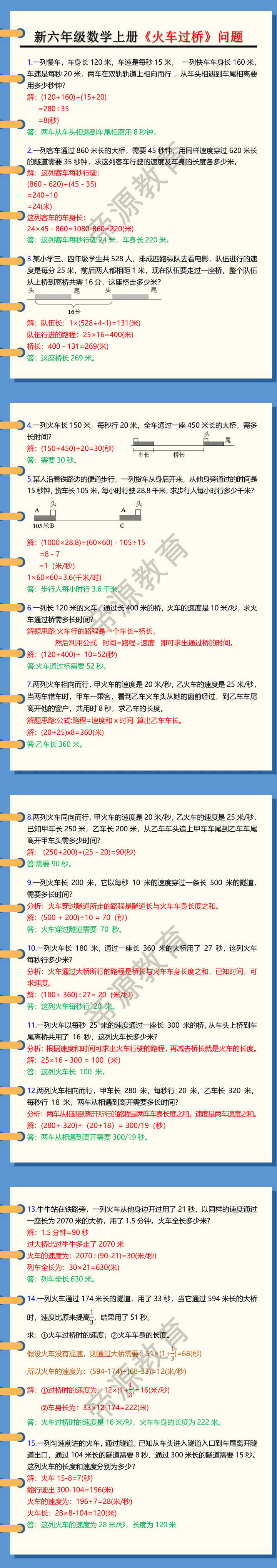 新六年级数学上册《火车过桥》问题
