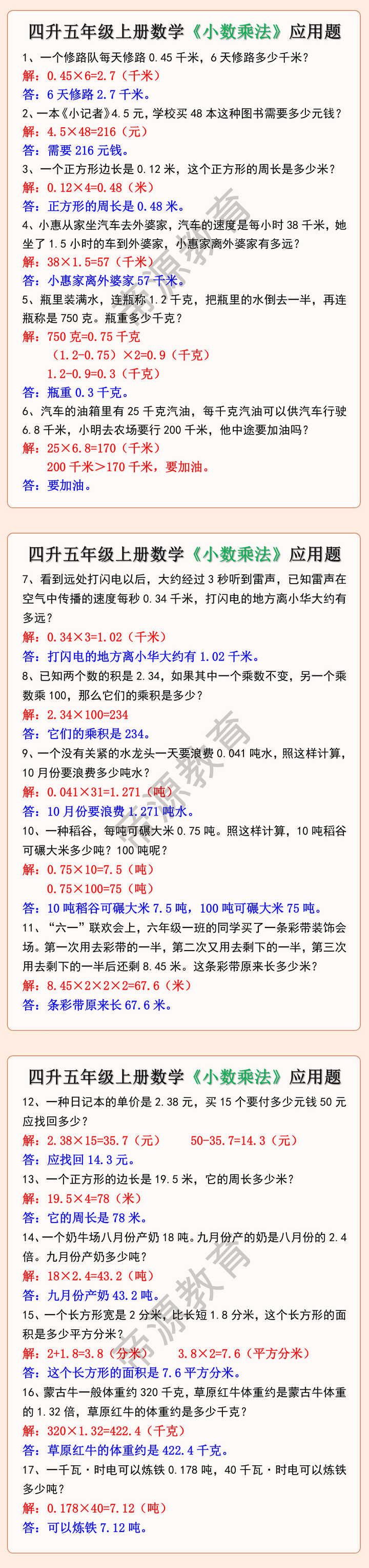 五年级上册数学《小数乘法》应用题及答案