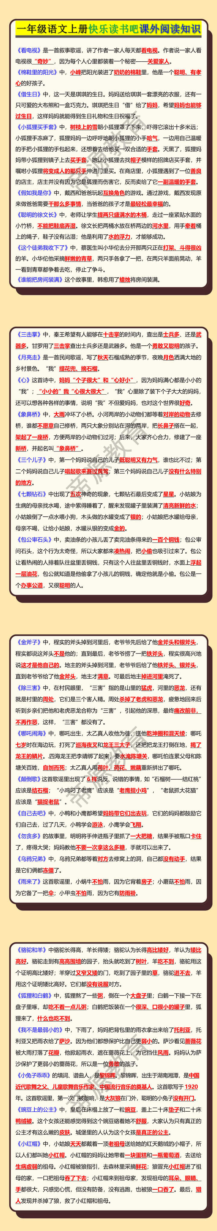 一年级语文上册快乐读书吧课外阅读知识