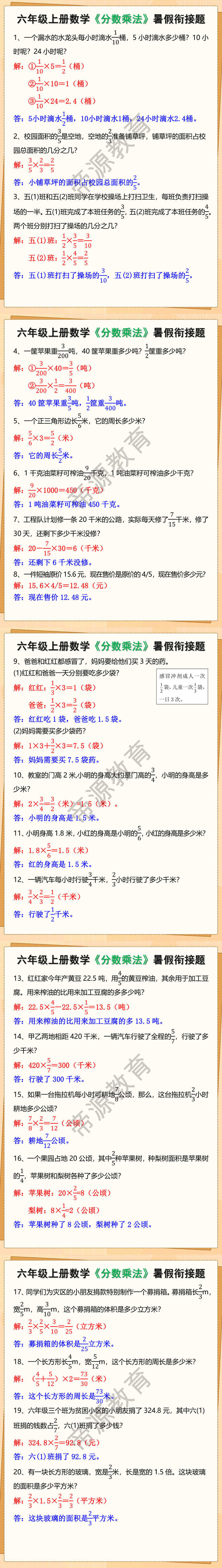 六年级上册数学分数乘法应用题及答案