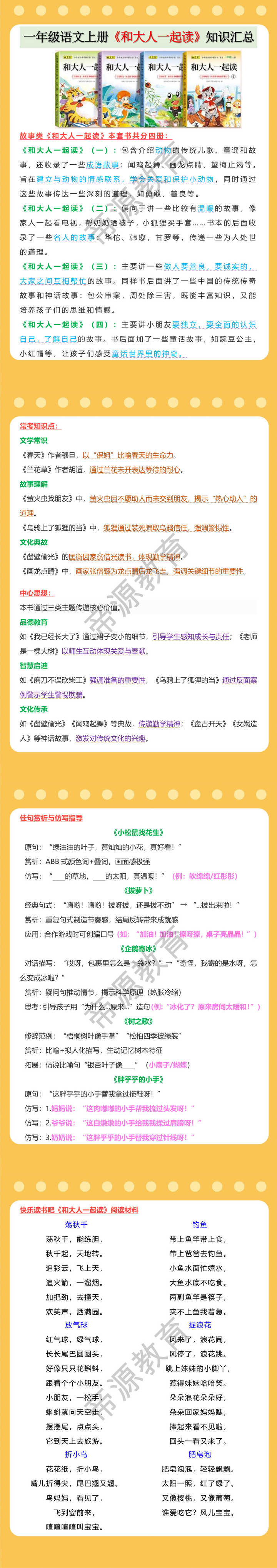 一年级语文上册《和大人一起读》知识汇总