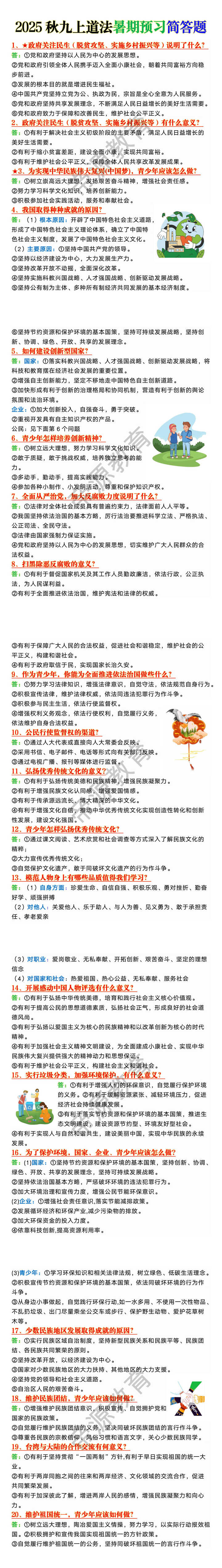 2025秋九上道法暑期预习简答题