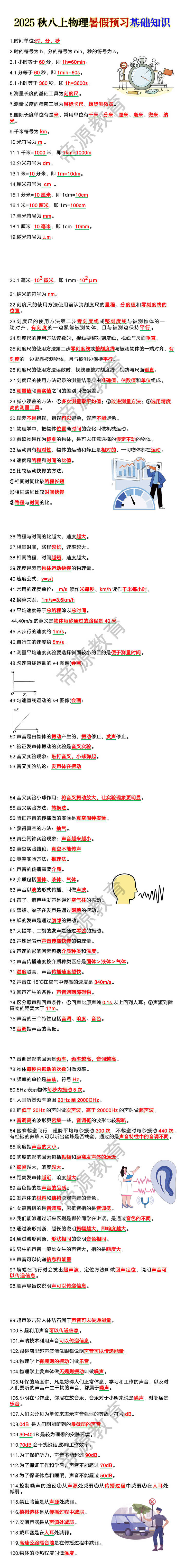 2025秋八上物理暑假预习基础知识