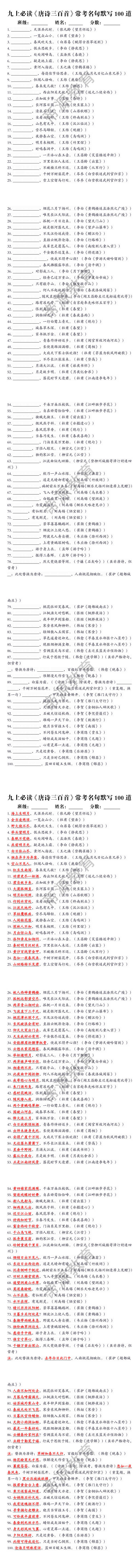 九上必读《唐诗三百首》常考名句默写100道（空白版+答案版）