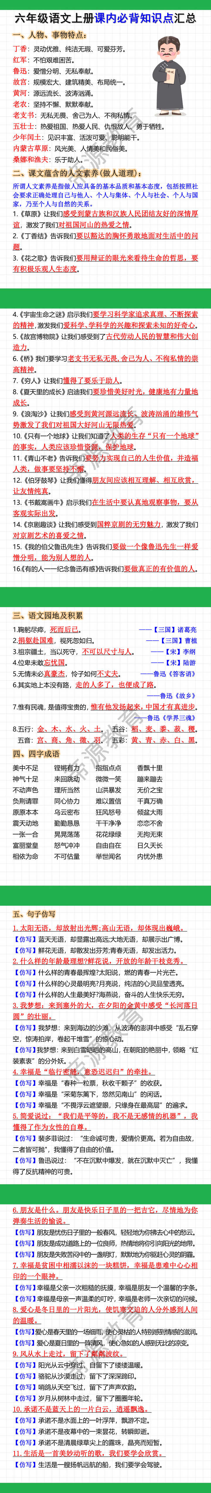 六年级语文上册课内必背知识点汇总