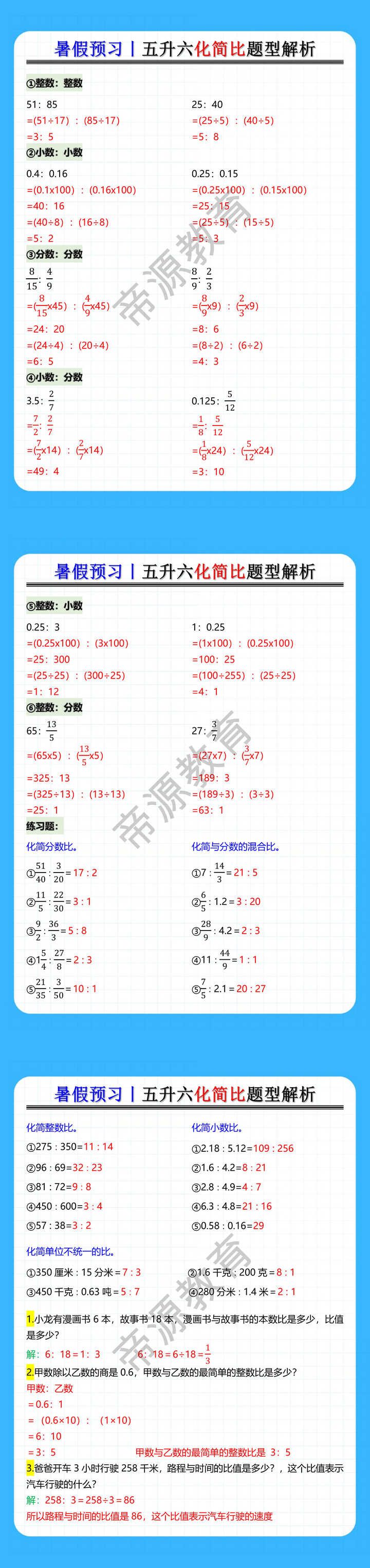 暑假预习丨五升六化简比题型解析