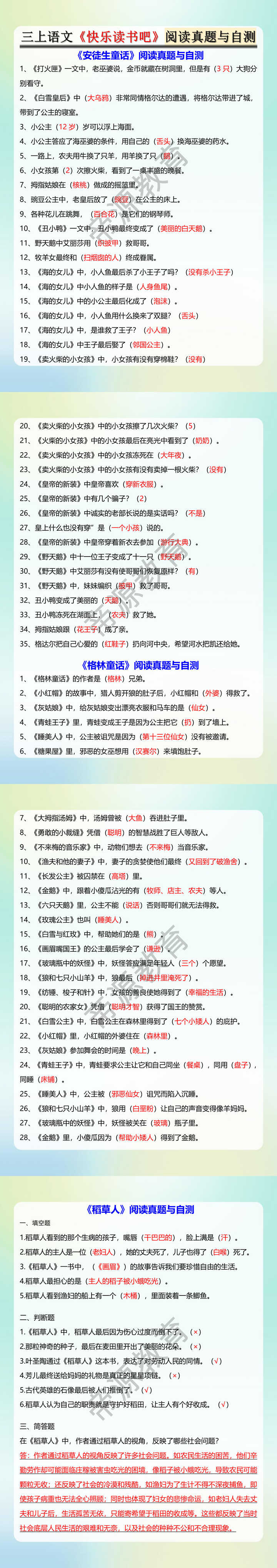 三上语文《快乐读书吧》阅读真题与自测