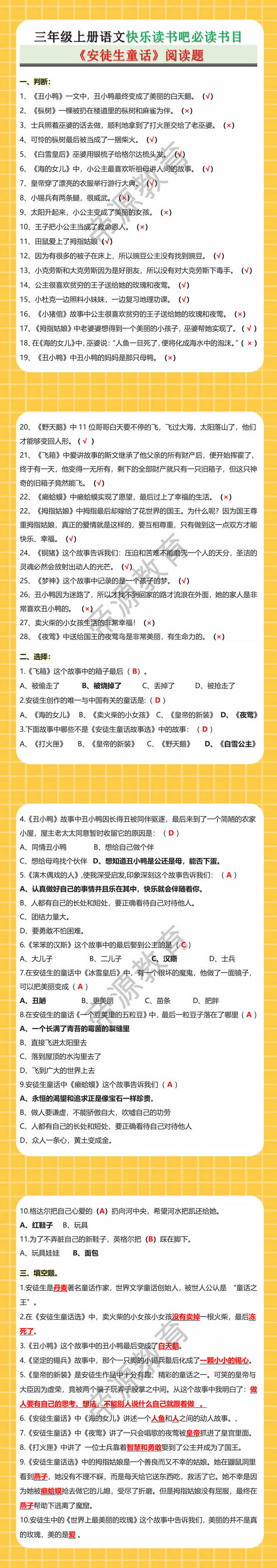 三年级上册语文快乐读书吧必读书目 《安徒生童话》阅读题