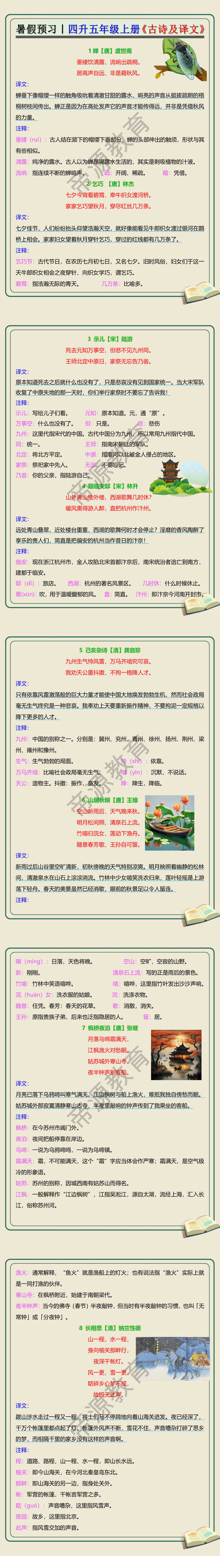 四升五年级上册《古诗及译文》