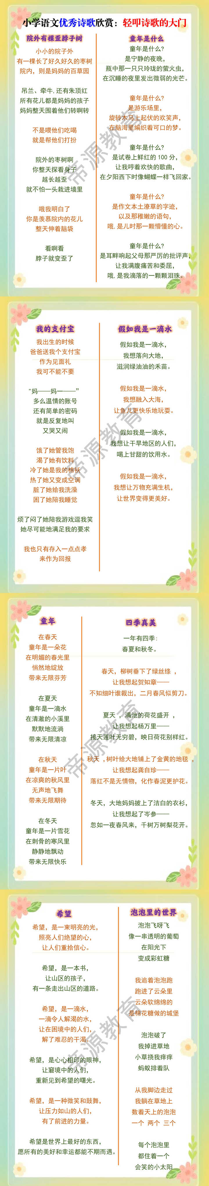 小学语文优秀诗歌欣赏