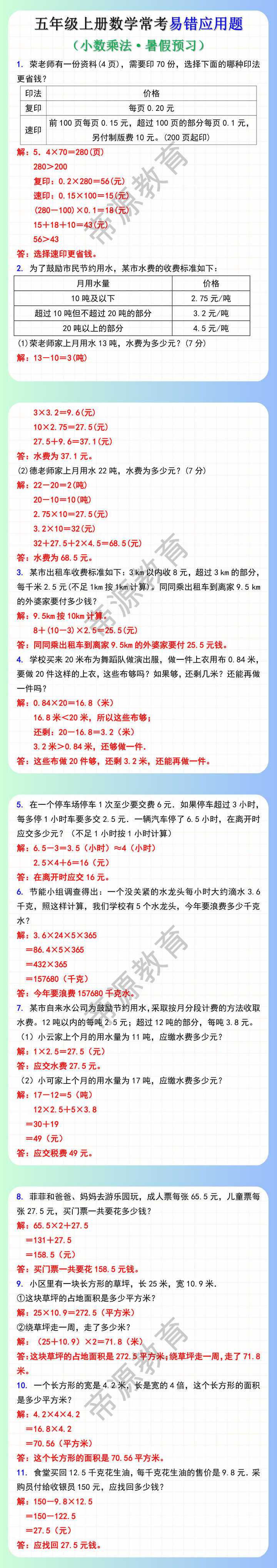 五年级上册数学常考易错应用题，四升五暑假衔接预习题！