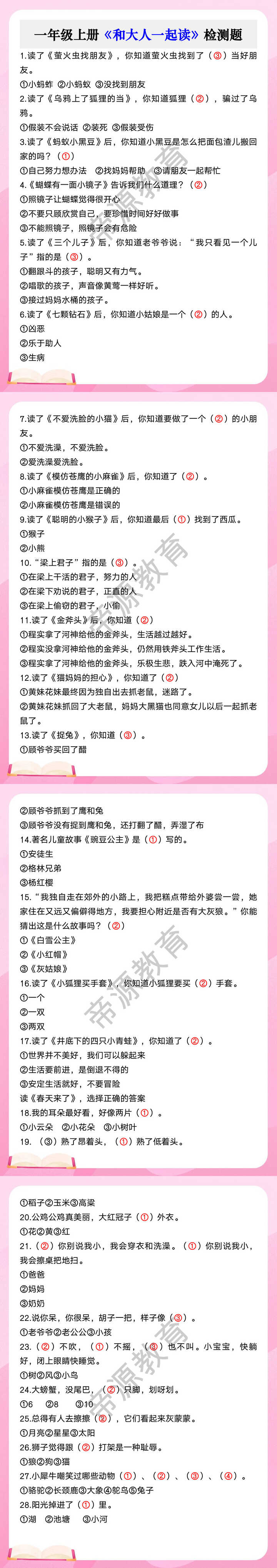 一年级上册《和大人一起读》检测题
