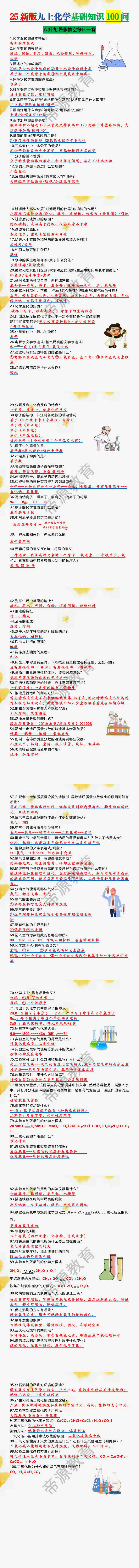 25新版九上化学基础知识100问