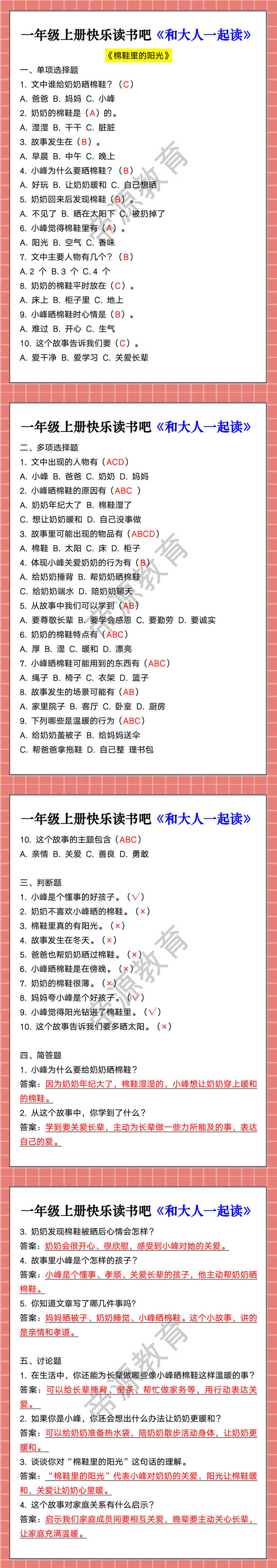 一年级上册快乐读书吧《和大人一起读》