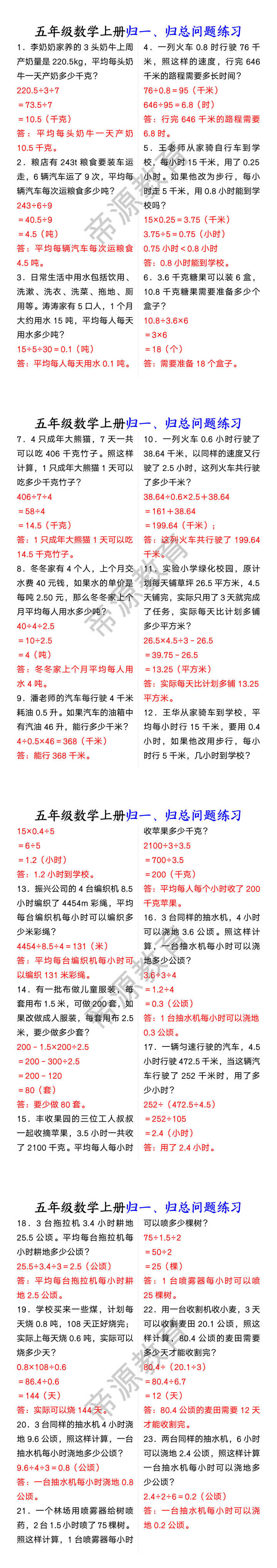 五年级数学上册归一、归总问题练习