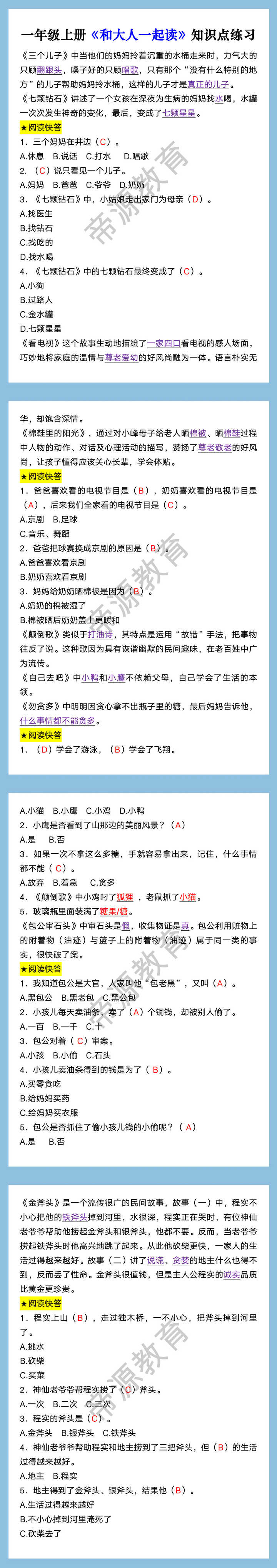 一年级上册《和大人一起读》知识点练习