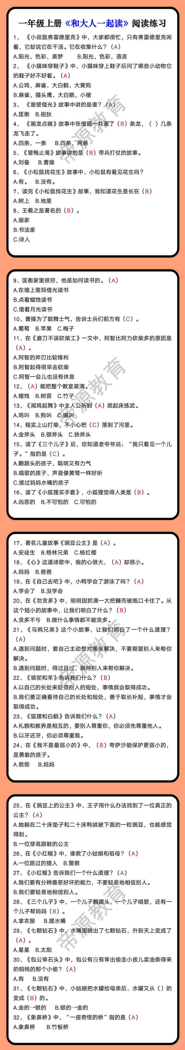 一年级上册《和大人一起读》阅读练习