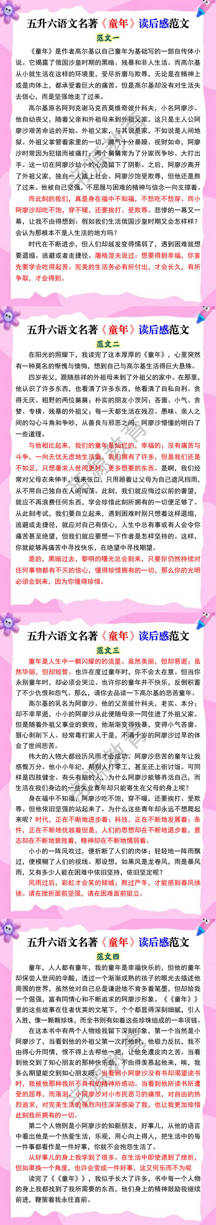 五升六语文名著《童年》读后感范文