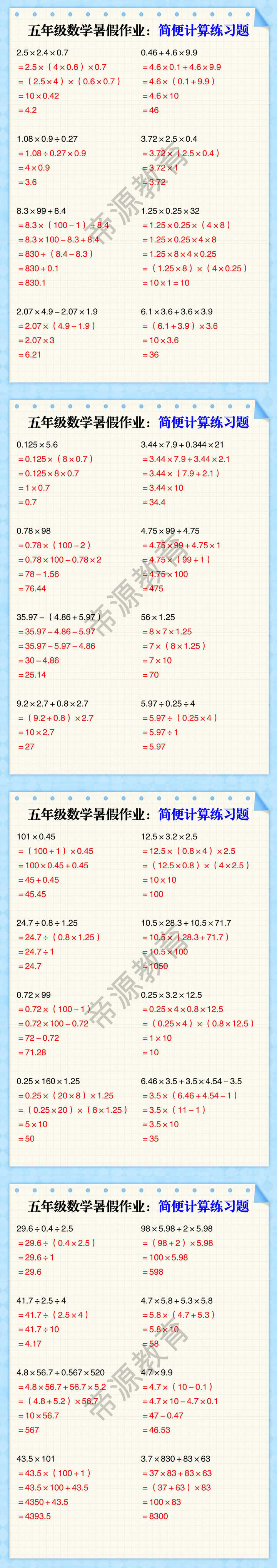 五年级数学暑假作业：简便计算练习题