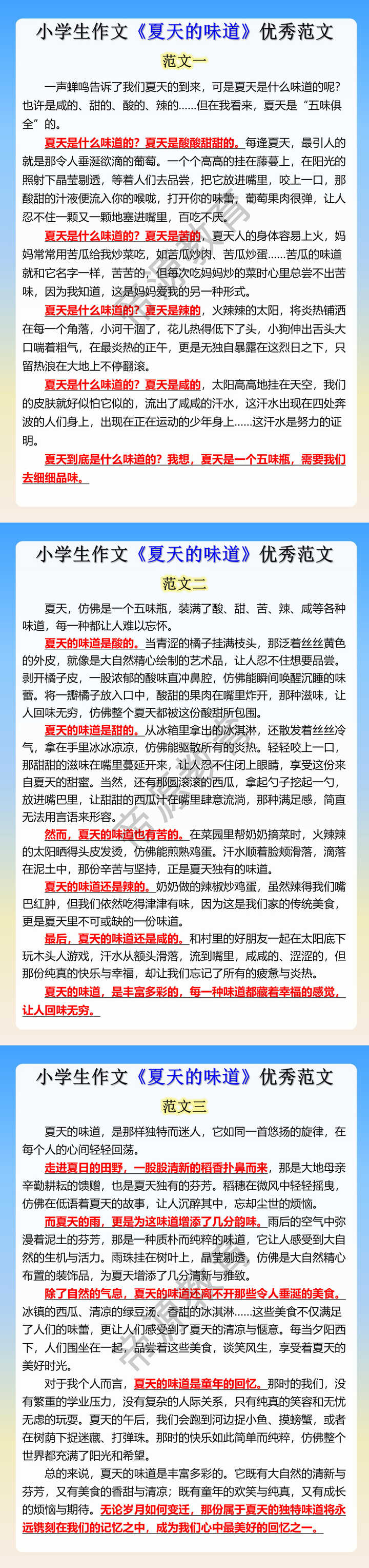小学生作文《夏天的味道》优秀范文