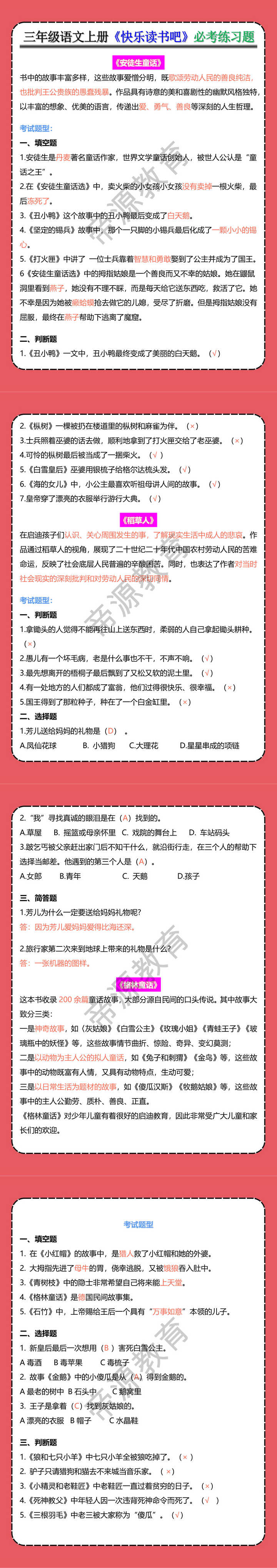 三年级语文上册《快乐读书吧》必考练习题