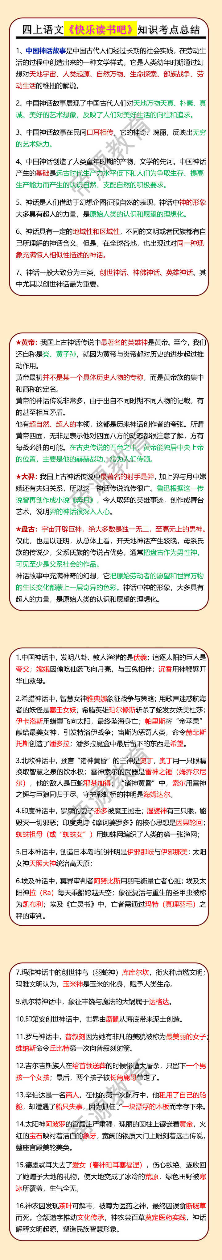 四年级语文上册《快乐读书吧》知识考点总结
