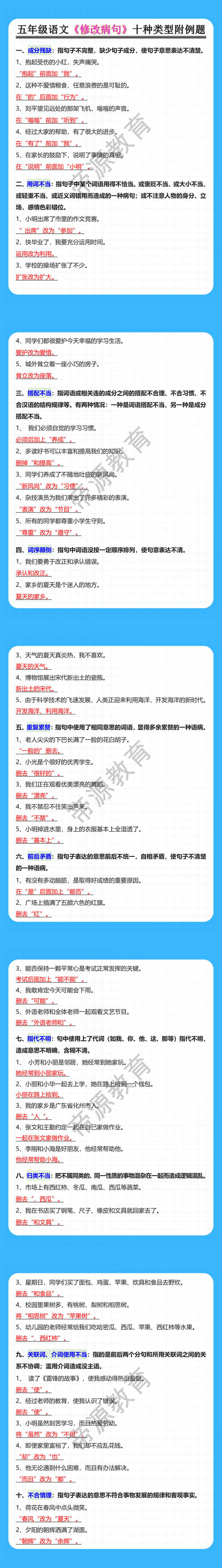 五年级语文《修改病句》十种类型附例题