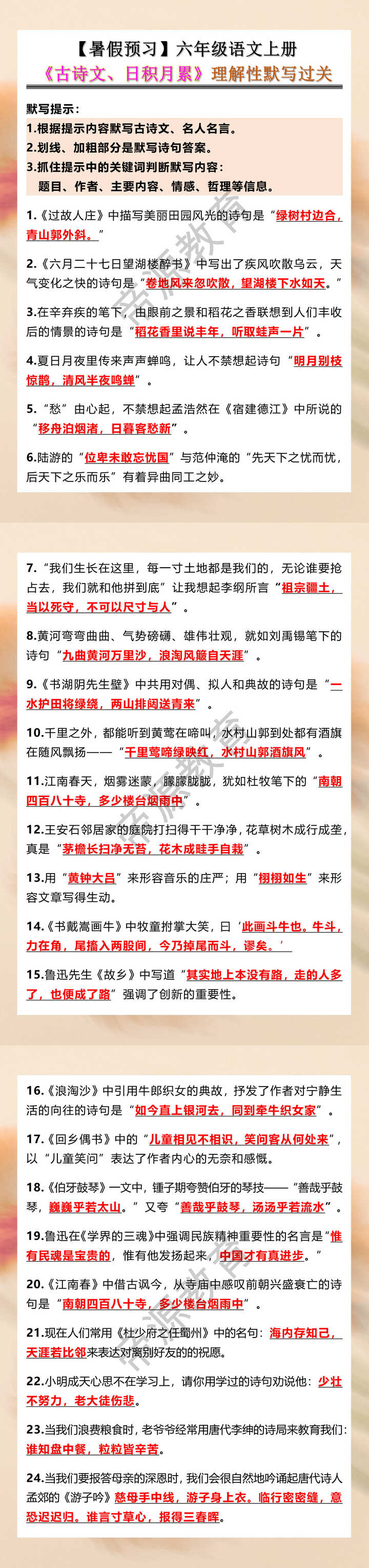 六年级语文上册《古诗文、日积月累》理解性默写过关