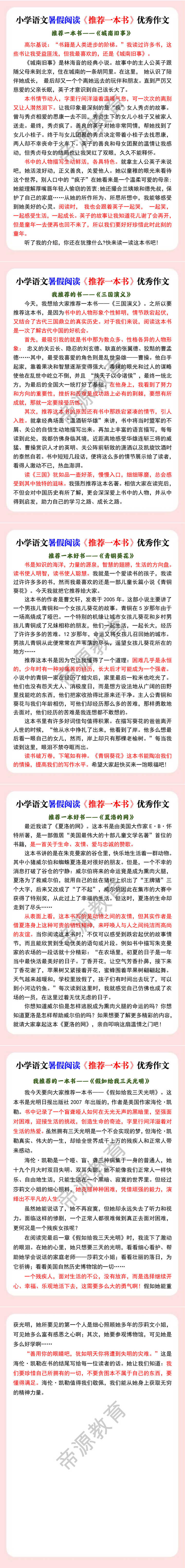 小学语文暑假阅读《推荐一本书》优秀作文