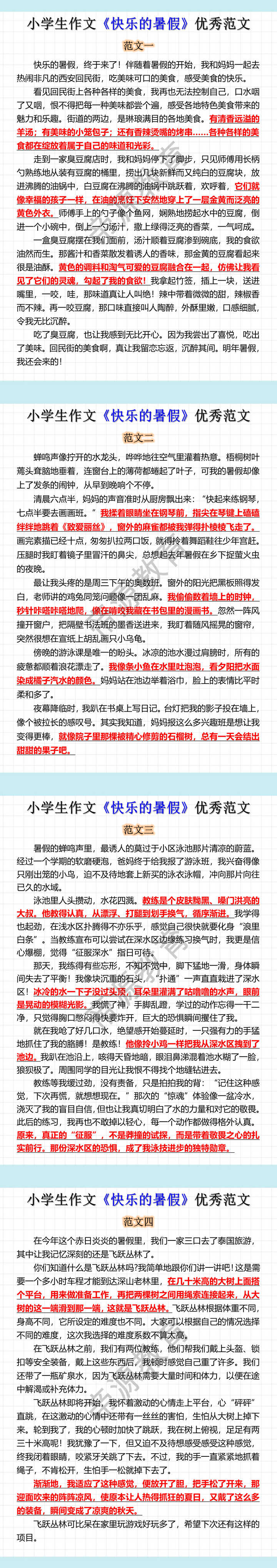 小学生作文《快乐的暑假》优秀范文