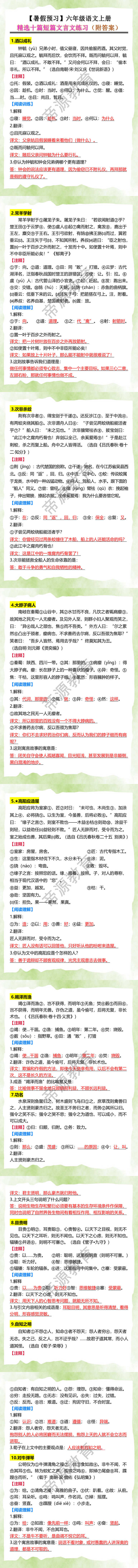 六年级语文上册精选十篇短篇文言文练习（附答案）