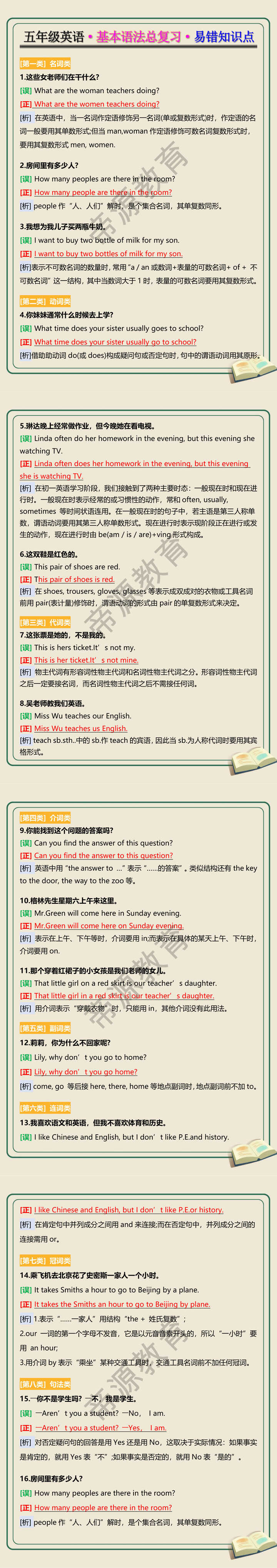 五年级英语·基本语法总复习·易错知识点