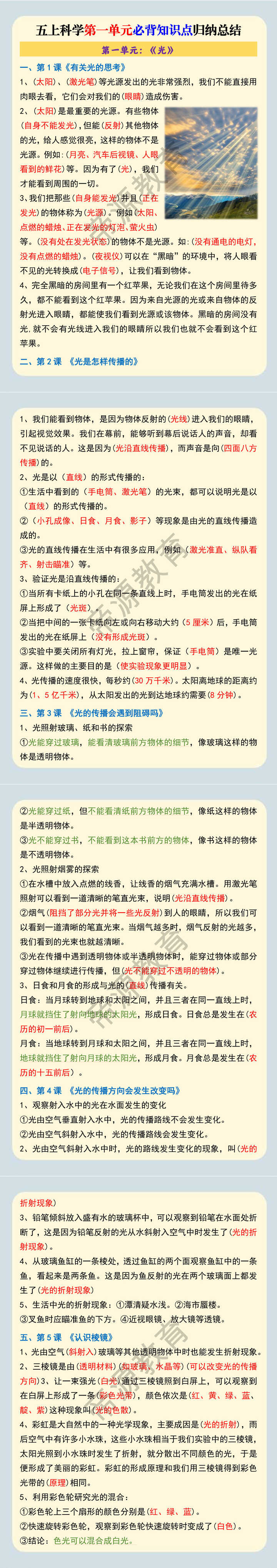 五上科学第一单元必背知识点归纳总结