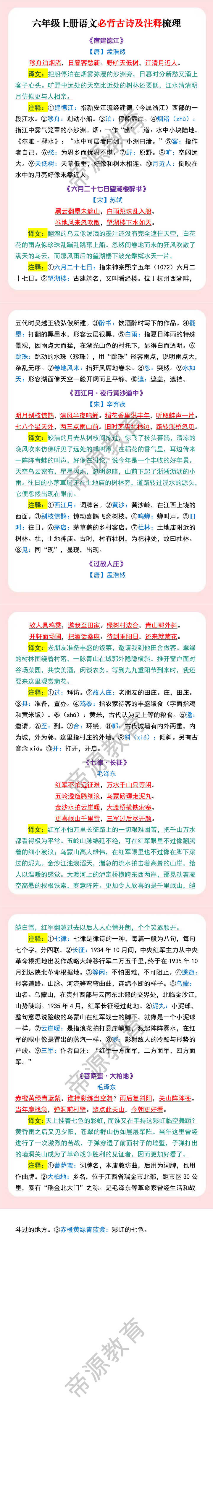 六年级上册语文必背古诗及注释梳理