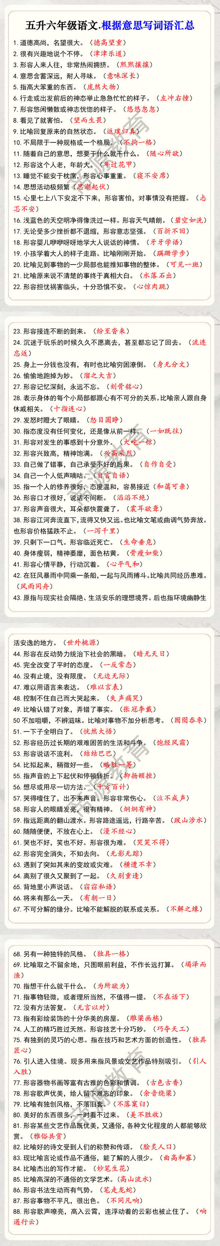 五升六年级语文.根据意思写词语汇总