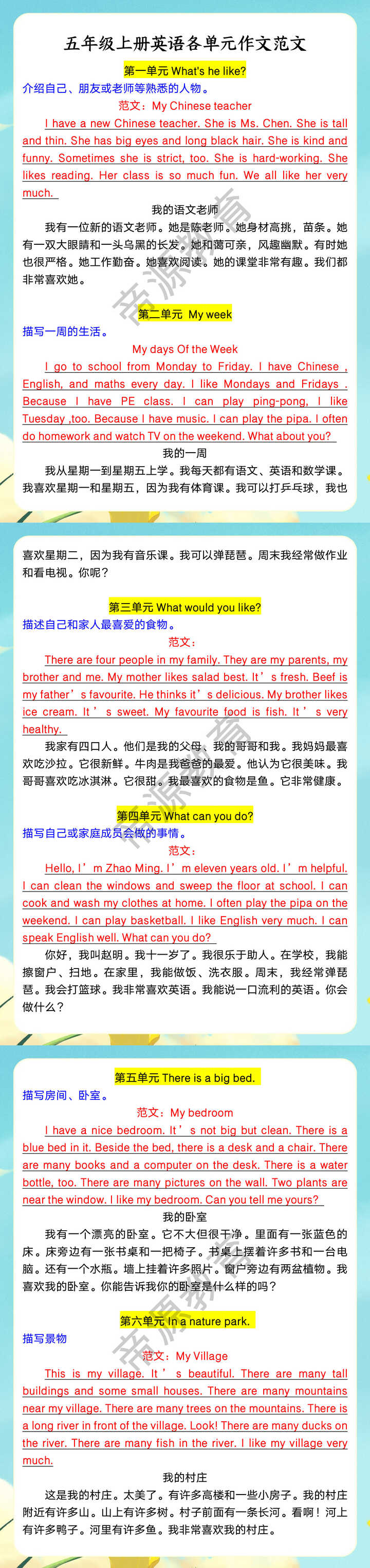 五年级上册英语各单元作文范文
