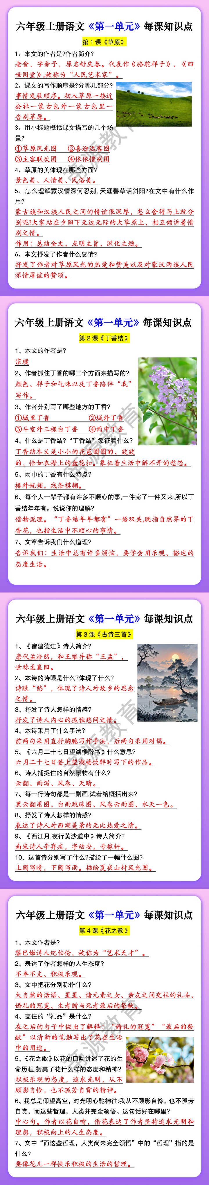 六年级上册语文《第一单元》每课知识点