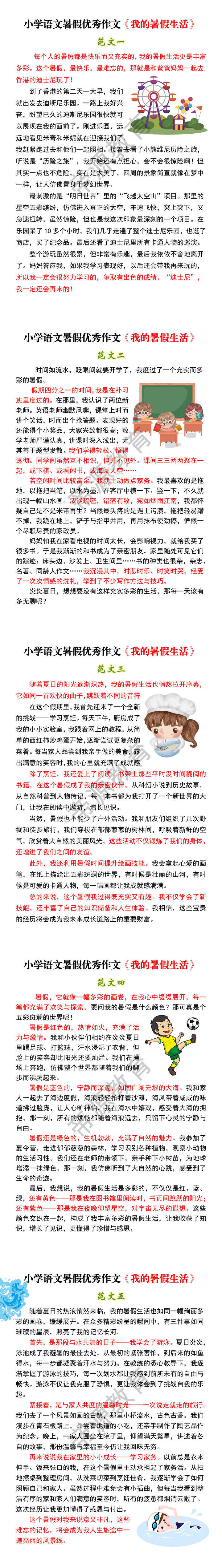 小学语文优秀作文《我的暑假生活》