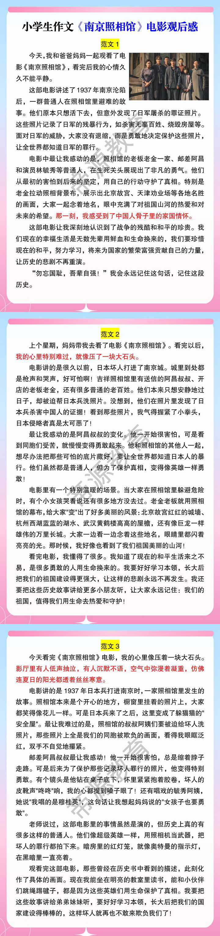 小学生作文《南京照相馆》电影观后感
