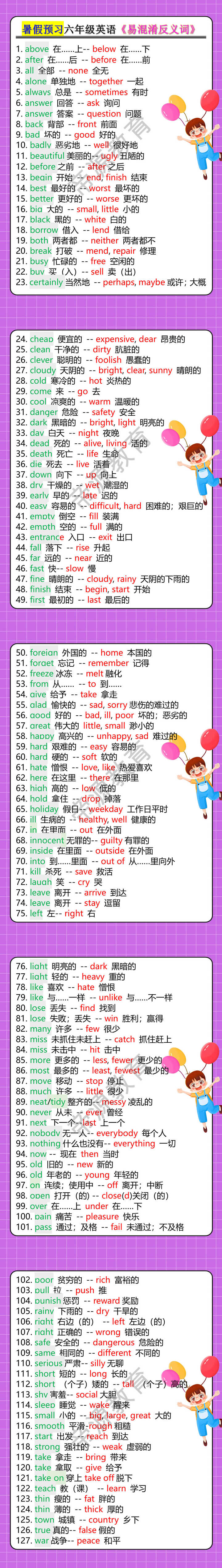 六年级英语《易混淆反义词》