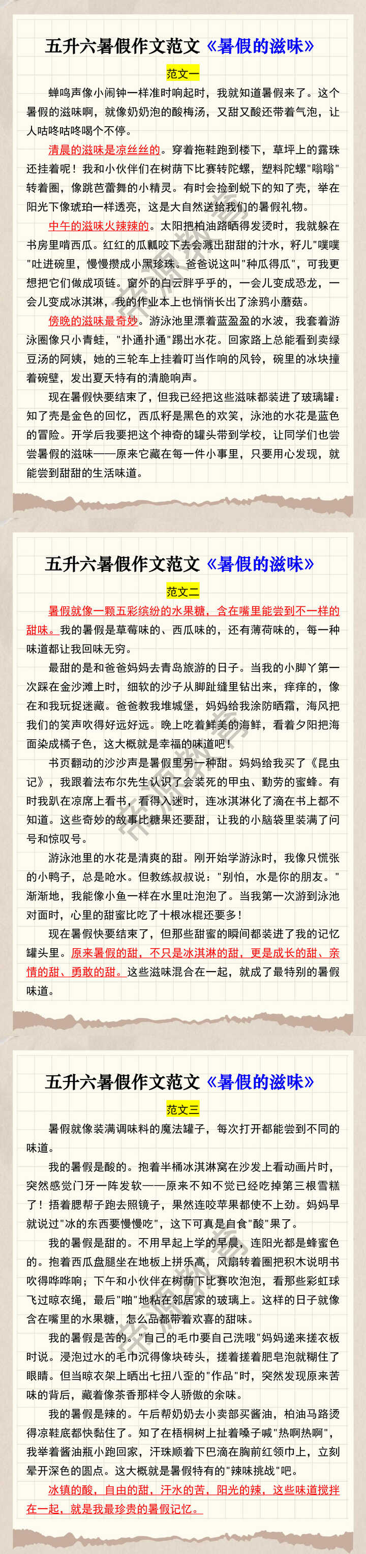五升六暑假作文范文《暑假的滋味》