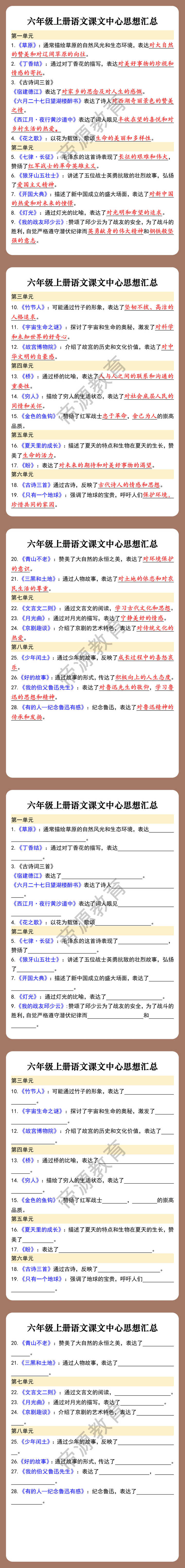 六年级上册语文课文中心思想汇总