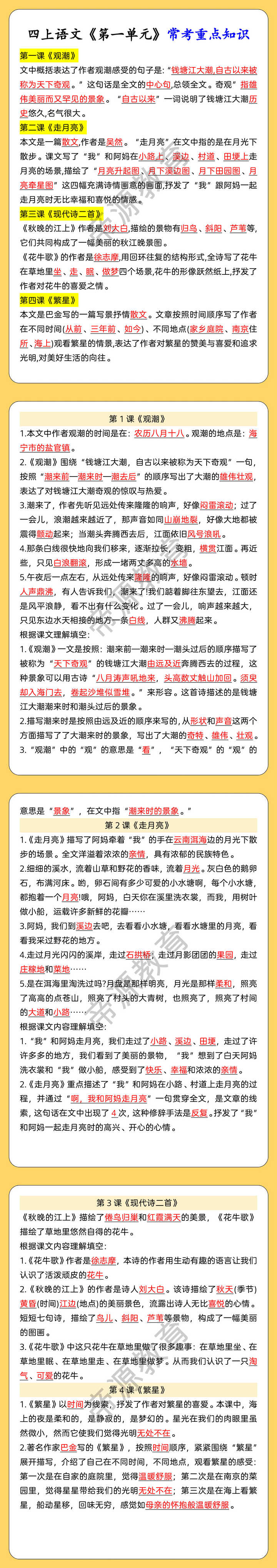 四上语文《第一单元》常考重点知识