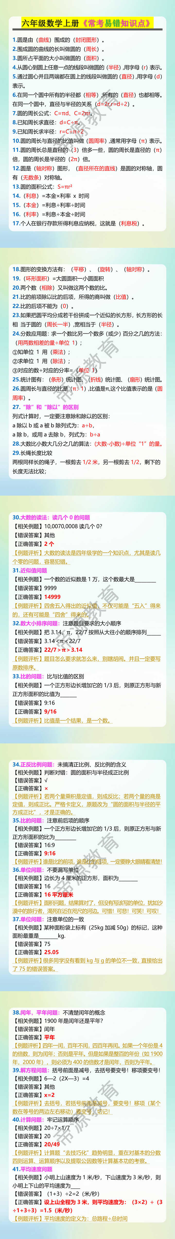 六年级数学上册《常考易错知识点》